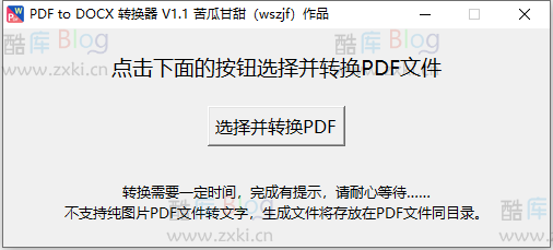 PDF to DOCX转换器v1.1便携版，一键将PDF转为可编辑的DOCX文档