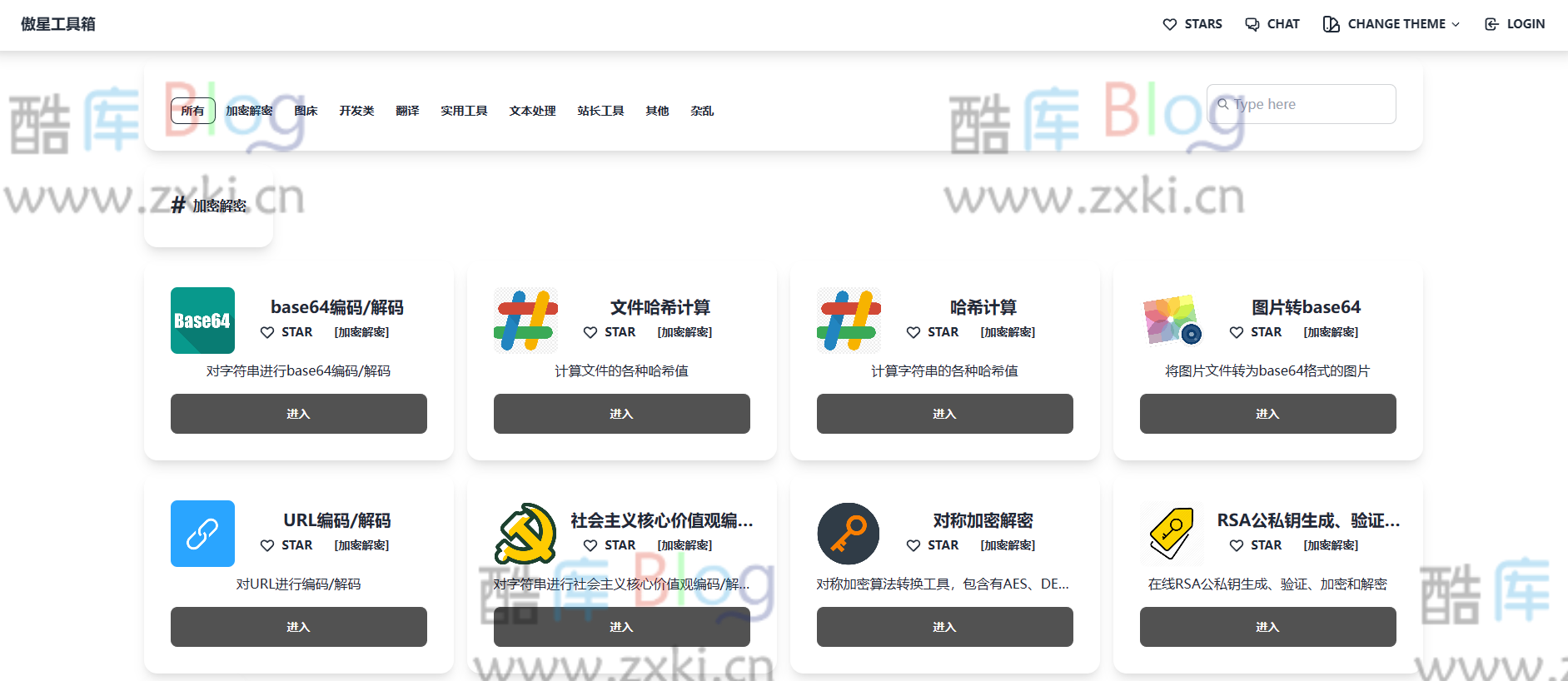 傲星工具箱源码和搭建教程，轻松打造个性化在线工具箱