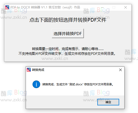 PDF to DOCX转换器v1.1便携版,一键将PDF转为可编辑的DOCX文档 第6张插图 PDF to DOCX转换器v1.1便携版,一键将PDF转为可编辑的DOCX文档 第6张插图