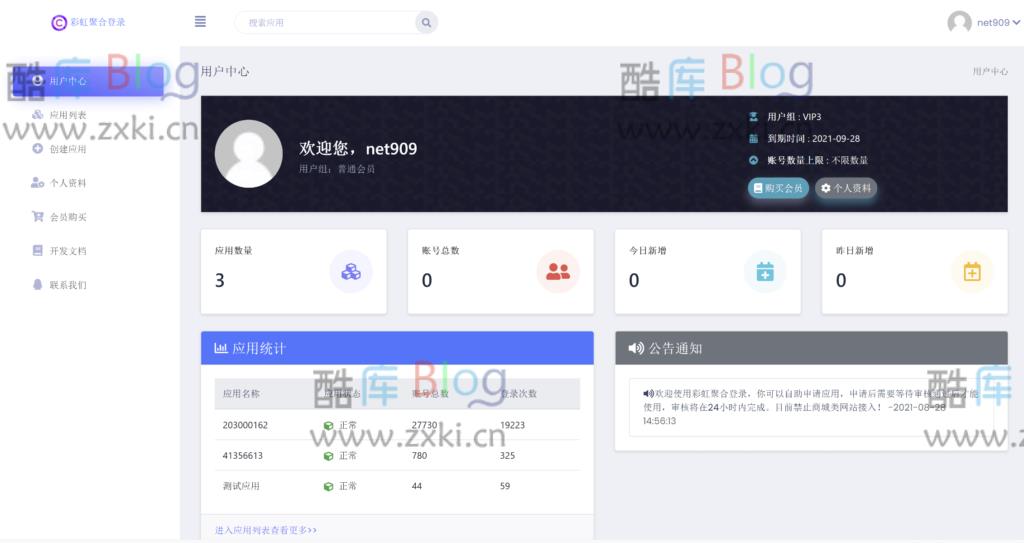 彩虹聚合登录系统源码开心版，简化用户登录注册 第6张插图