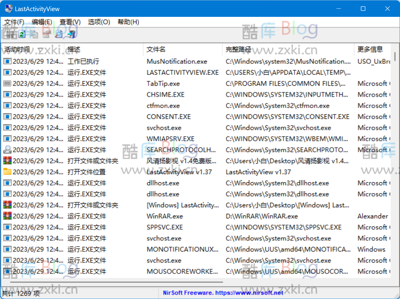 LastActivityView v1.37便携版_查看电脑操作记录