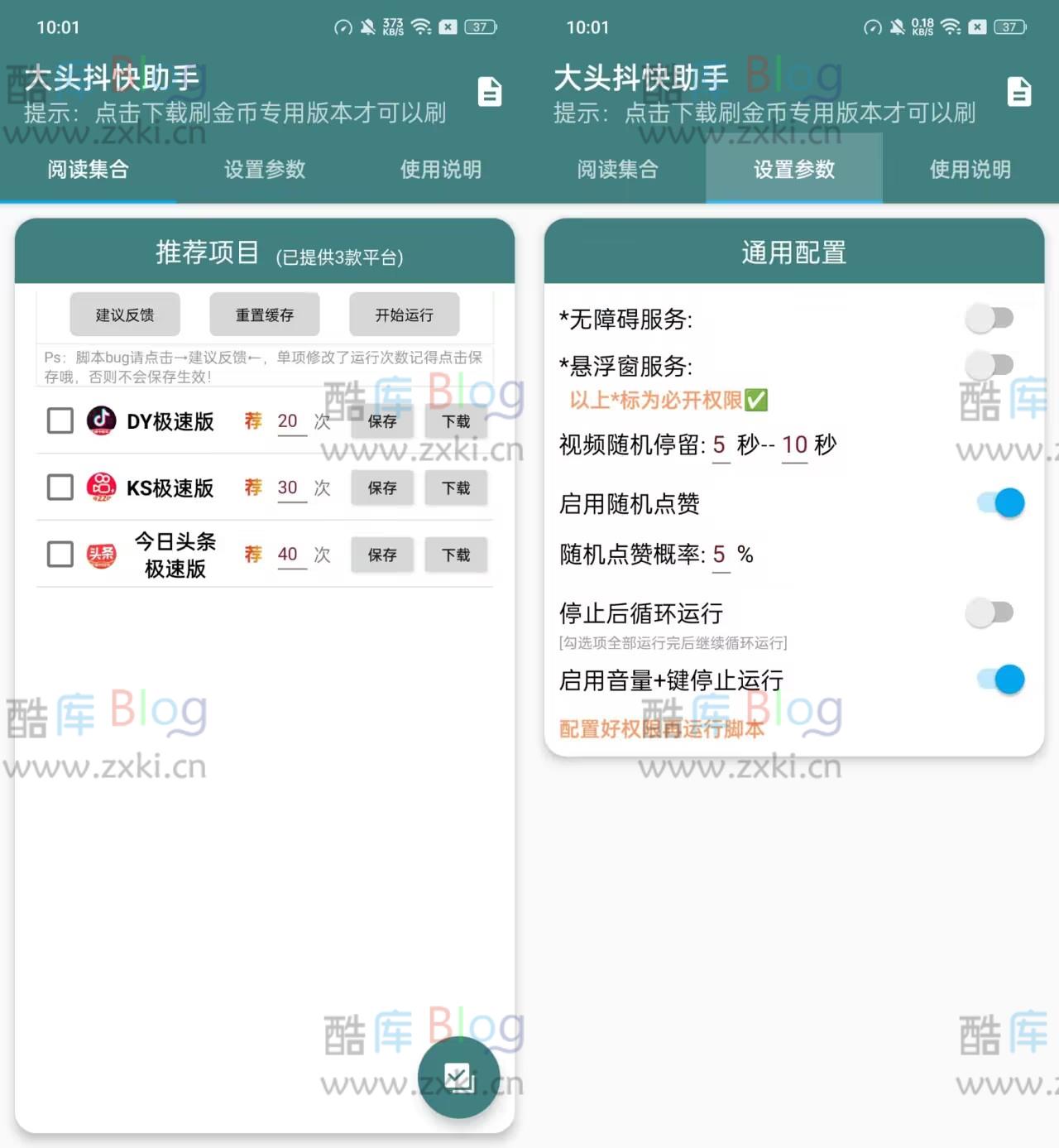 大头抖快助手_极速版短视频刷金币工具去广告版
