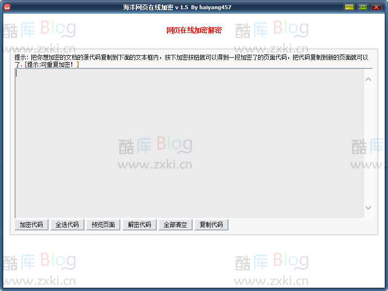 海洋网页加密电脑工具 v1.5：保护你的网页源代码免受未授权修改 第3张插图