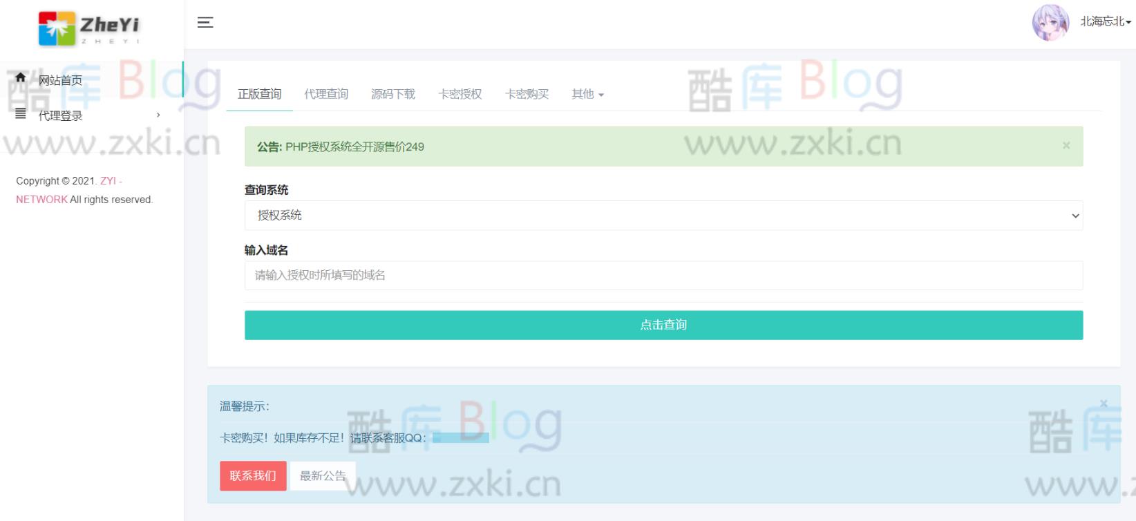 2023最新ZYI PHP授权系统源码 第6张插图