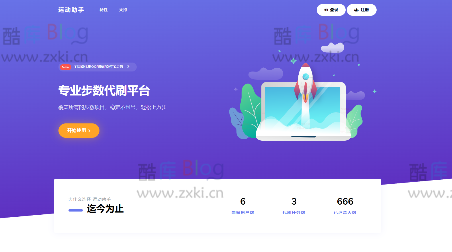 急速暴走小米运动自动刷步卡密版PHP源码 第5张插图 急速暴走小米运动自动刷步卡密版PHP源码 第5张插图