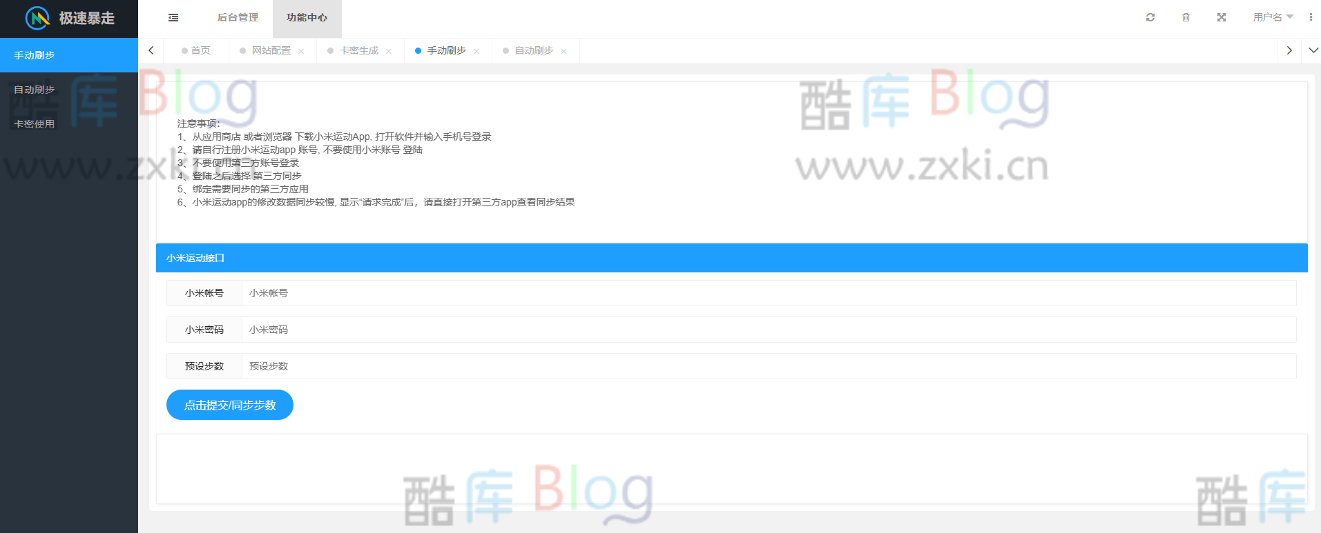 急速暴走小米运动自动刷步卡密版PHP源码 第7张插图 急速暴走小米运动自动刷步卡密版PHP源码 第7张插图