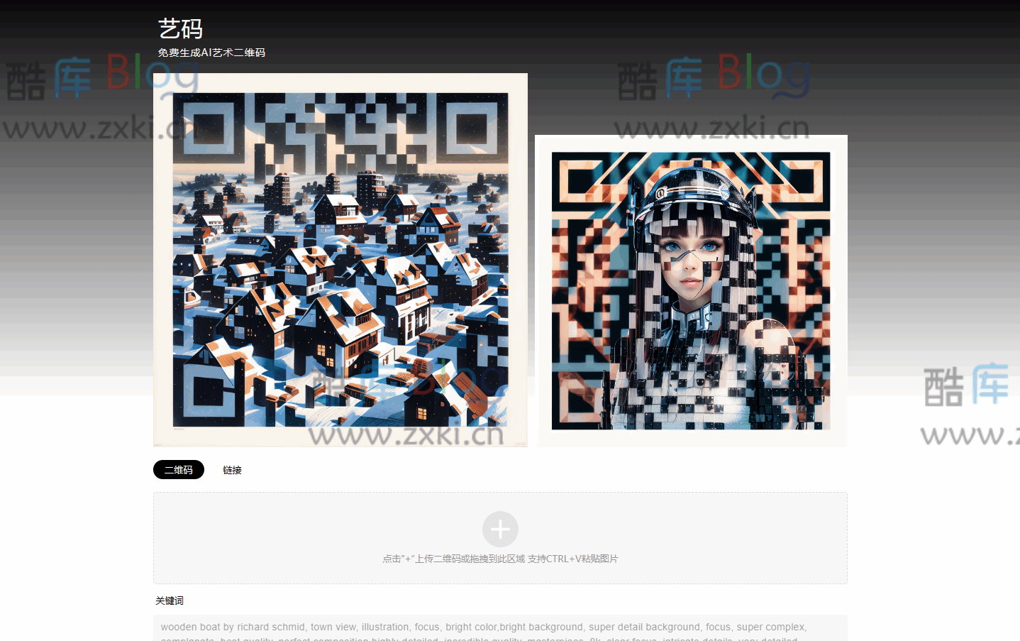 艺码_免费在线生成AI艺术二维码