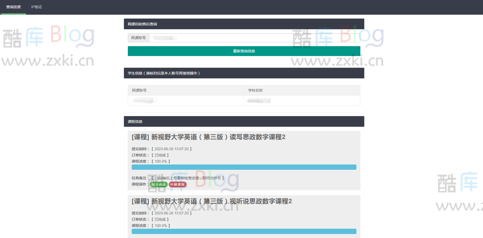 29网课独立查单去授权源码 第5张插图 29网课独立查单去授权源码 第5张插图