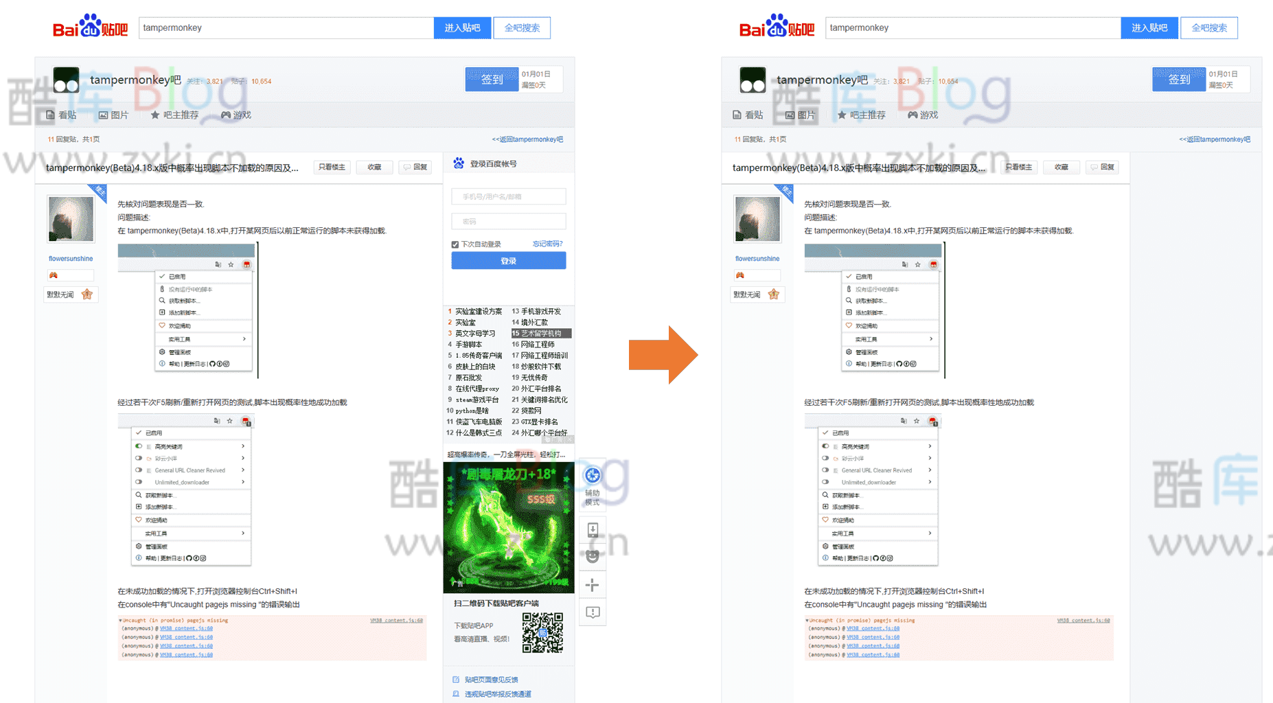 极致净化百度贴吧去广告油猴脚本