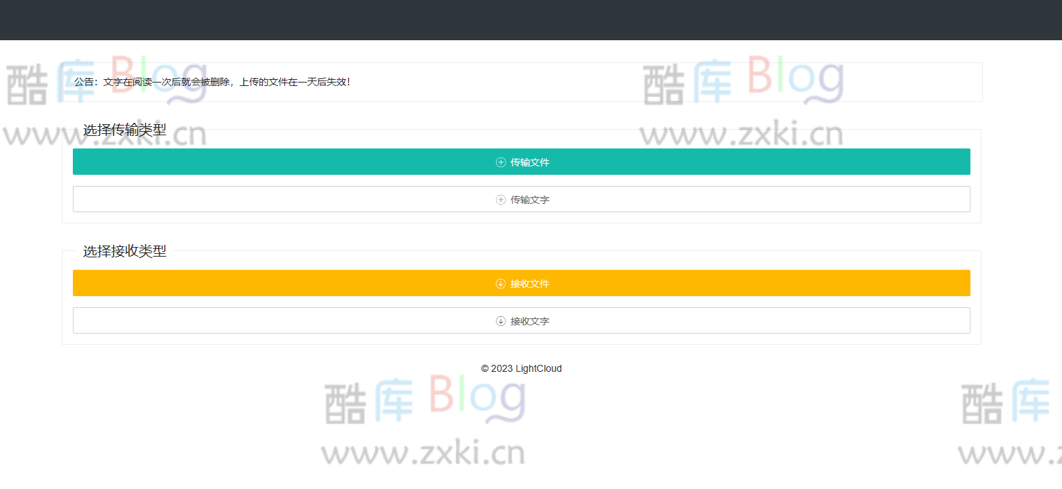 一码空传临时网盘PHP源码,支持提取码功能 第5张插图 一码空传临时网盘PHP源码,支持提取码功能 第5张插图