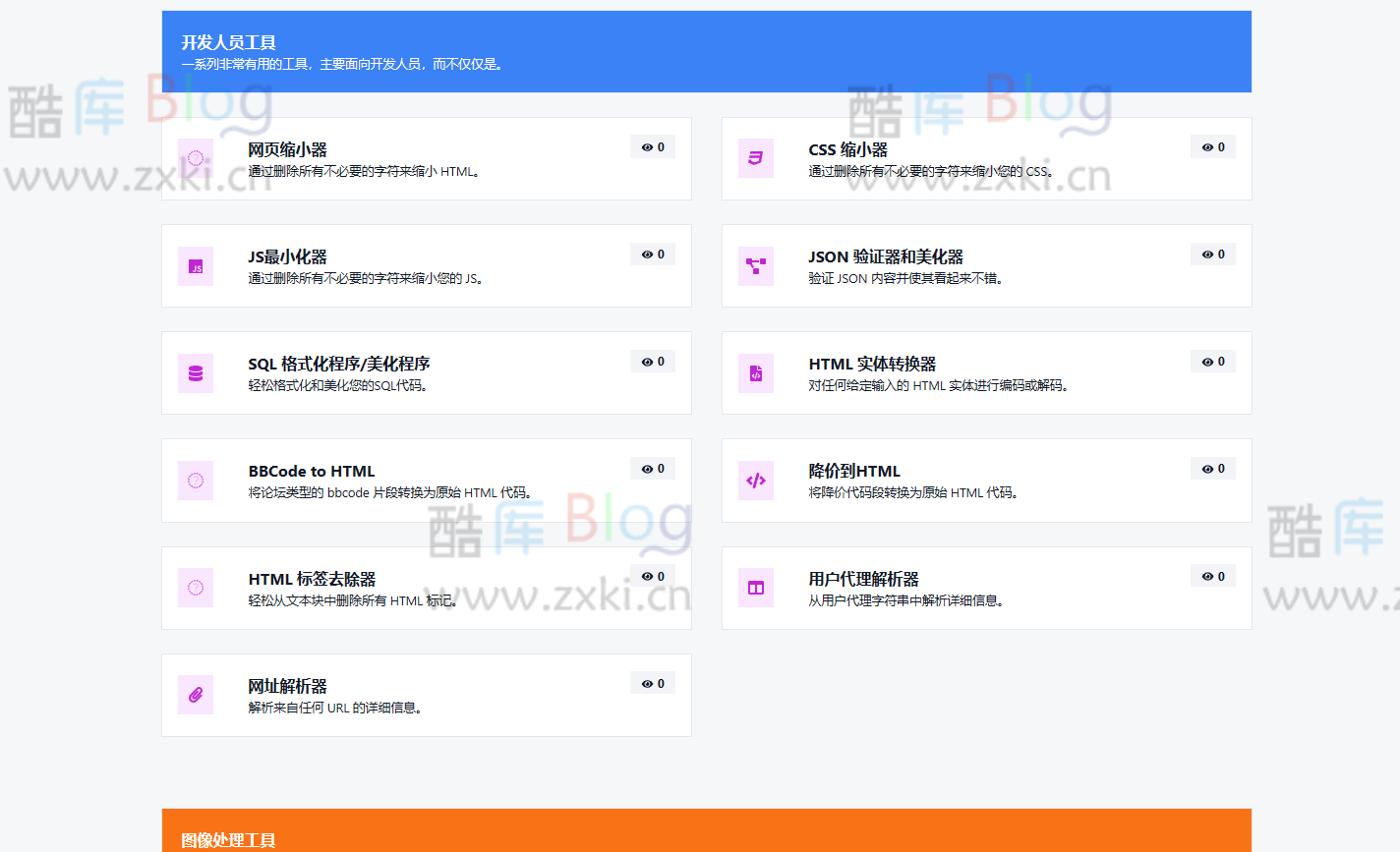 66toolkit全功能在线工具箱PHP源码v16.0.0 第6张插图 66toolkit全功能在线工具箱PHP源码v16.0.0 第6张插图