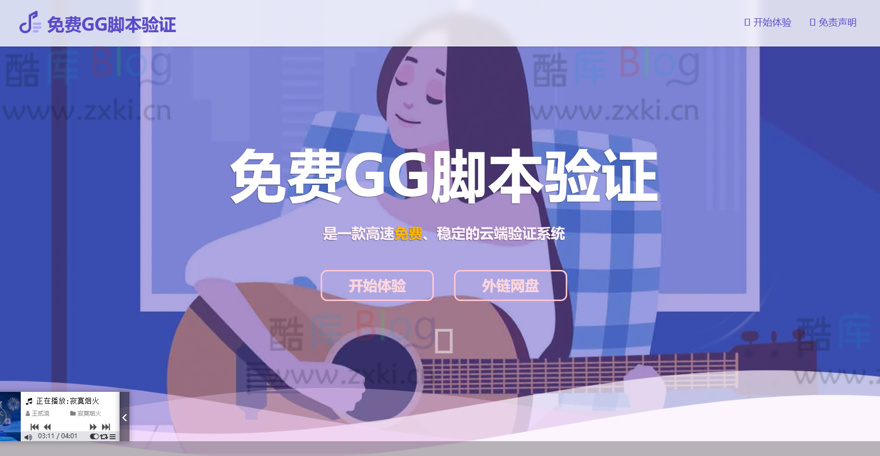 Lua网络云端验证系统源码,GG脚本验证 第5张插图 Lua网络云端验证系统源码,GG脚本验证 第5张插图