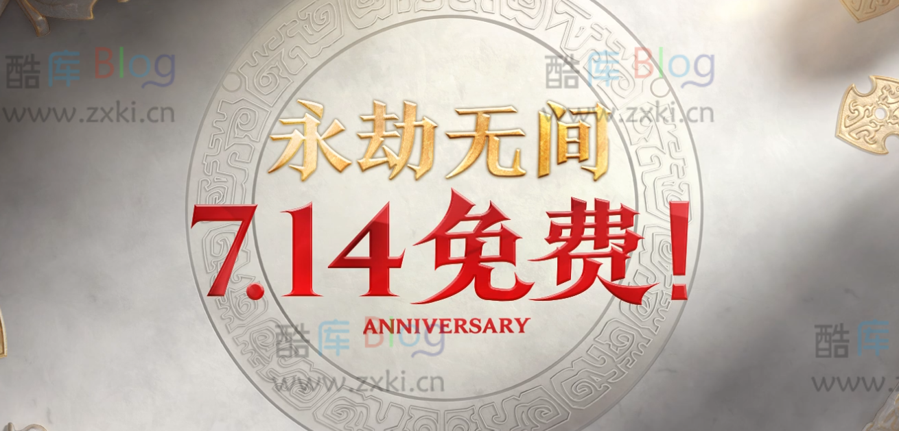 永劫无间将永久免费开放，7月14日开启免费模式 第3张插图