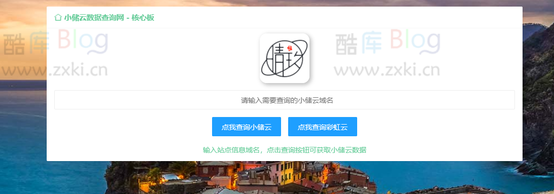 彩虹云和小储云公告数据查询网PHP源码 第5张插图 彩虹云和小储云公告数据查询网PHP源码 第5张插图