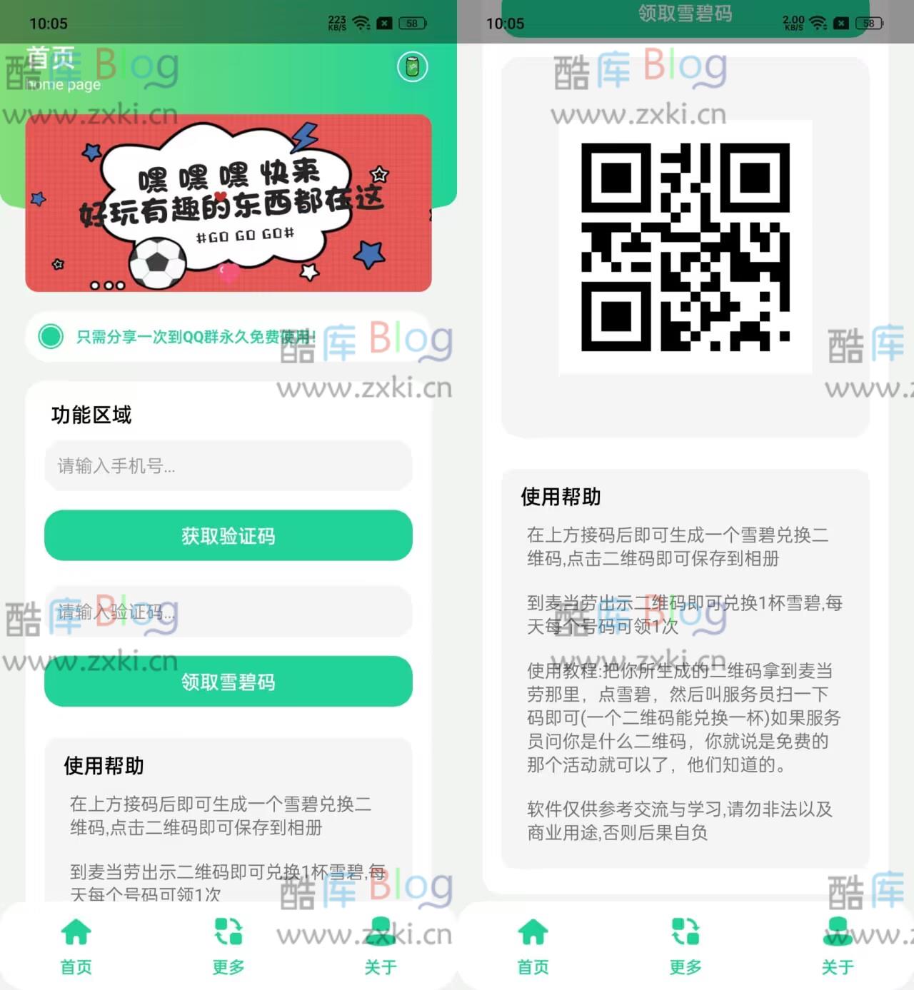 2023最新版雪碧助手，每天获取免费雪碧饮料二维码 第3张插图