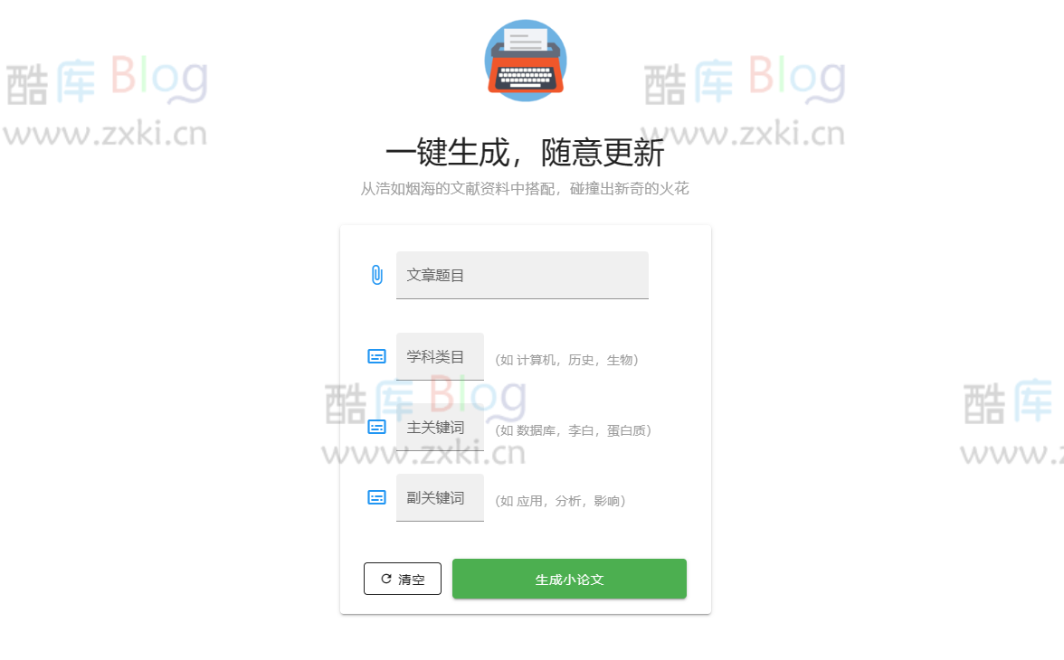 小论文神器_基于大数据和AI的一键生成论文工具网站 第3张插图