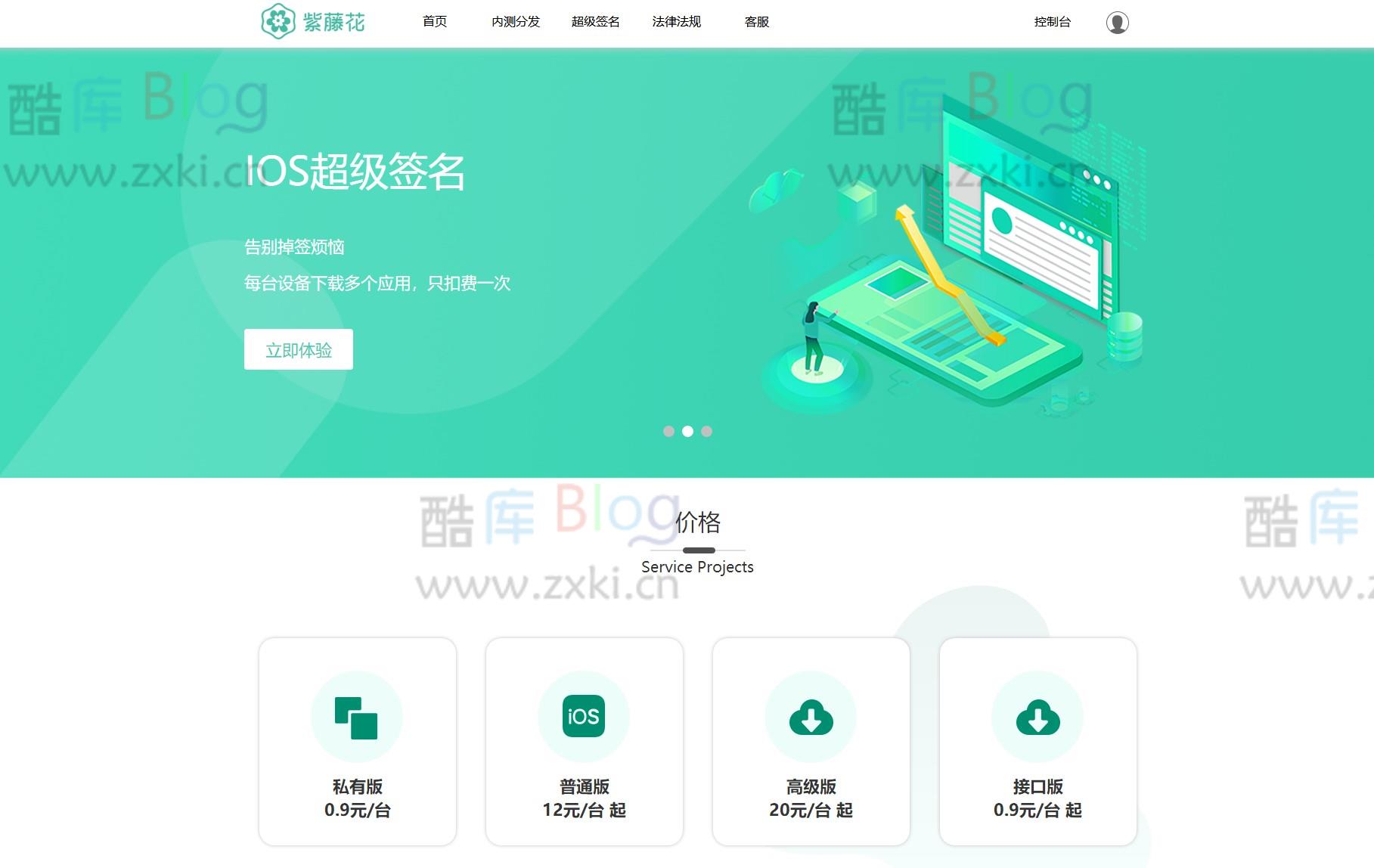 全开源超级签名系统和APP分发系统_附带部署文档和教程