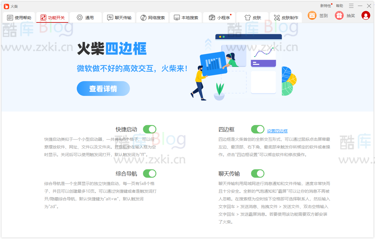 火柴（原火萤酱）v2.0 提升工作效率的必备工具 第3张插图