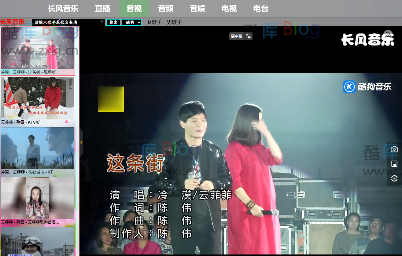 长风音乐网络在线直播聚合工具网站 第3张插图