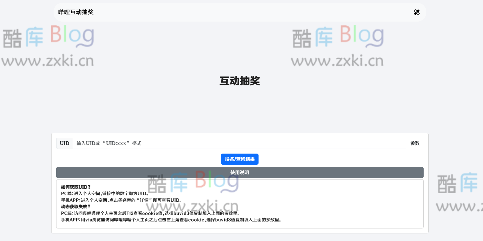 哔哩哔哩互动抽奖网站源码_创建自己的互动抽奖活动 第6张插图 哔哩哔哩互动抽奖网站源码_创建自己的互动抽奖活动 第6张插图
