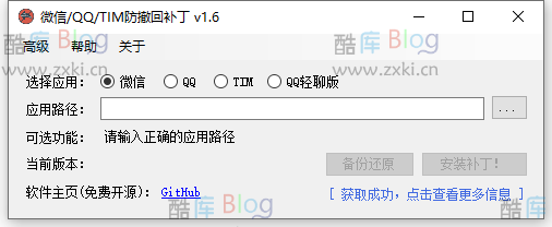 RevokeMsgPatcher_免费微信多开、QQ、TIM防撤回补丁下载 第3张插图