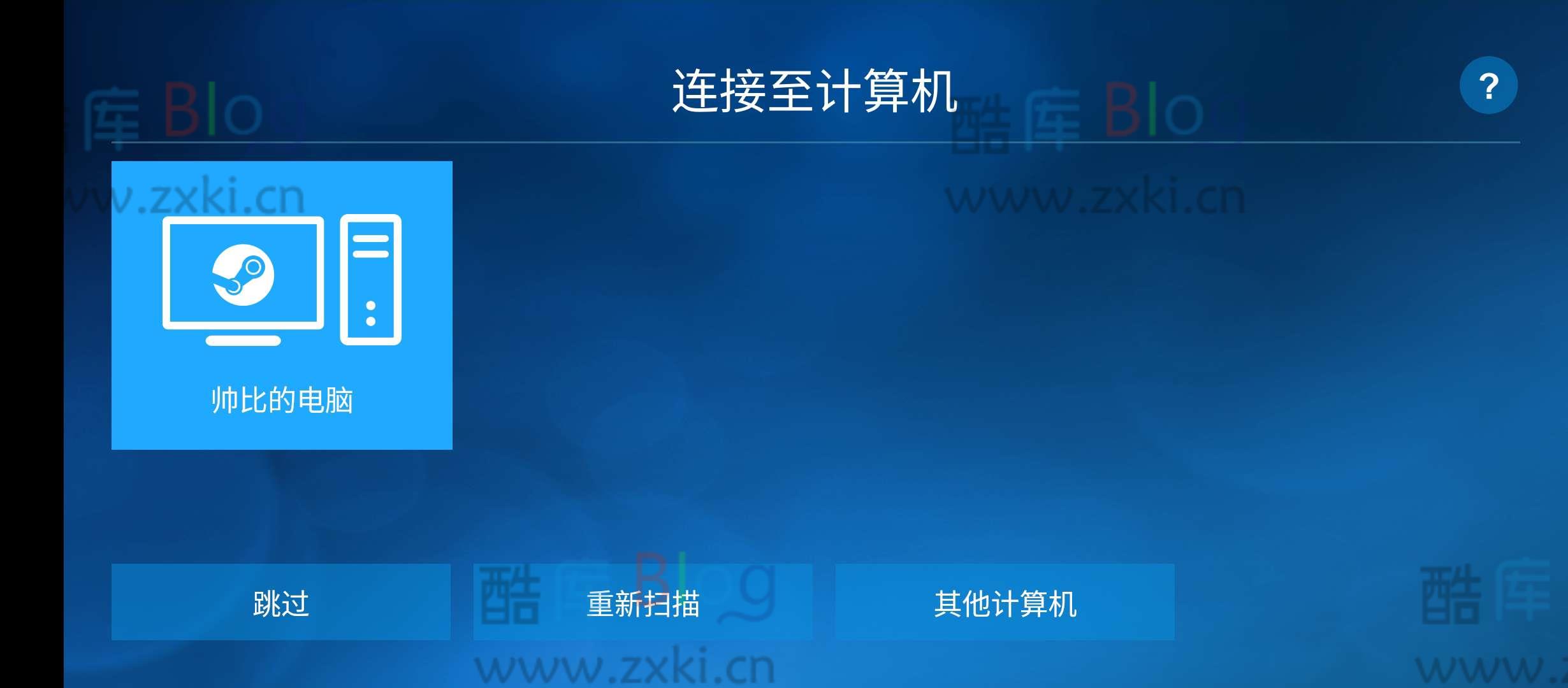 躺在床上用手机畅玩Steam游戏的方法 第7张插图