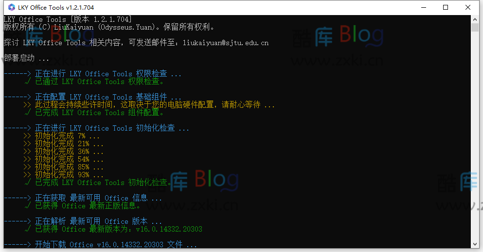 LKY_OfficeTools - 开源Office安装激活工具，一键自动化操作 第3张插图