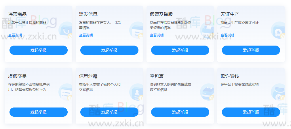 淘宝商家店铺举报中心_在线举报地址 第3张插图