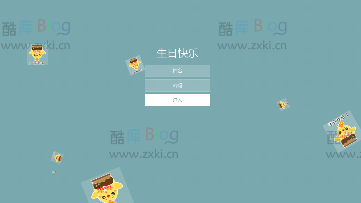 精美生日祝福网页HTML源码（带密码验证） 第3张插图