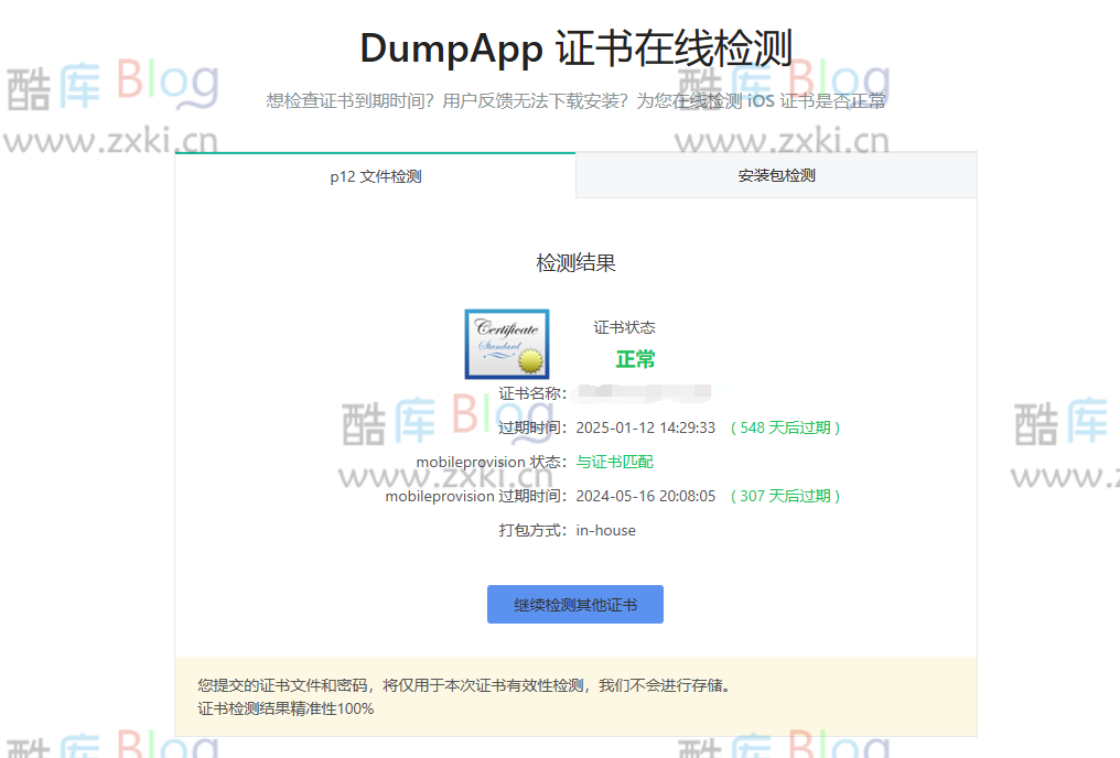 iOS苹果签名IPA企业证书_有效期至2026年