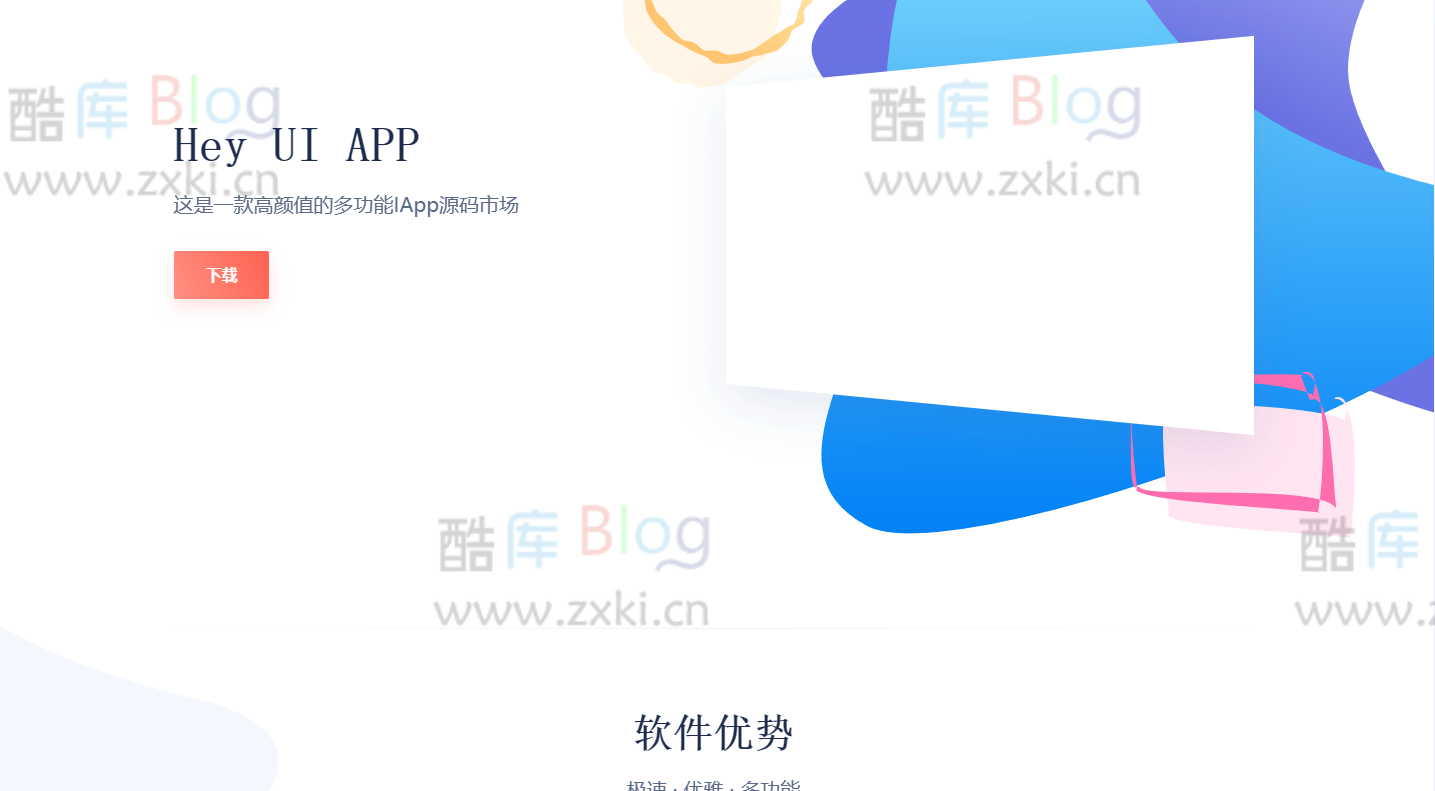 HeyUI简洁美观的应用下载页/团队介绍页的前端源码 第5张插图 HeyUI简洁美观的应用下载页/团队介绍页的前端源码 第5张插图