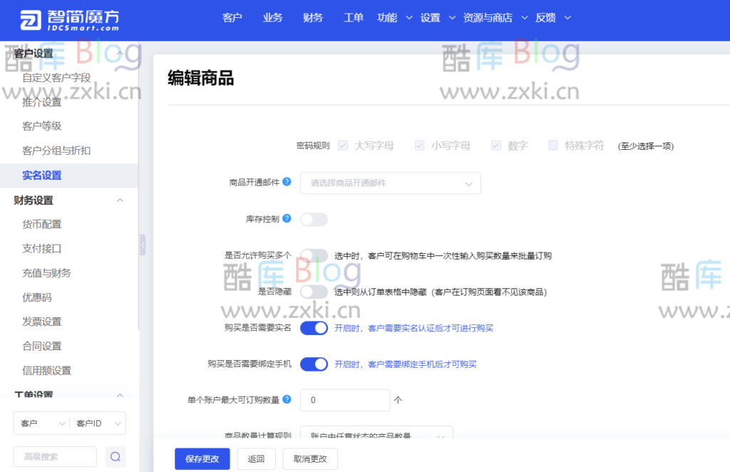 快速批量修改魔方财务上游商品价格百分比、实名、手机号的数据库脚本 第3张插图