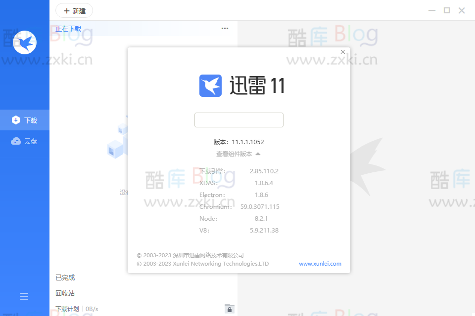 迅雷11绿化版_下载与云盘相结合，更便捷的电脑端体验！