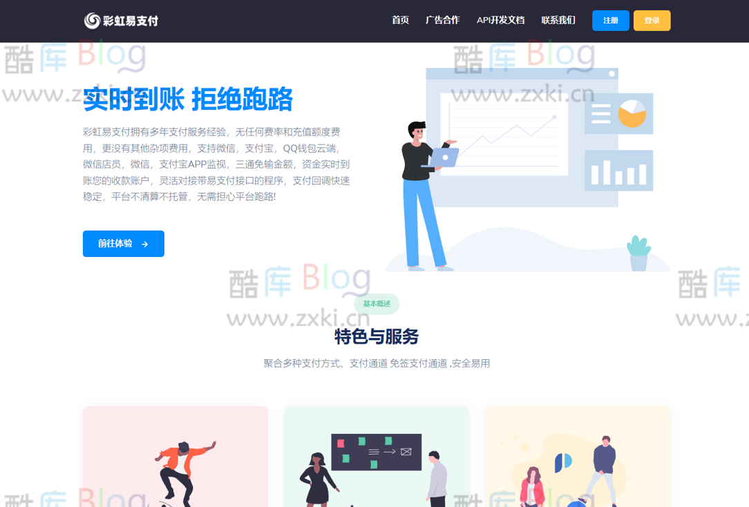 彩虹易支付前端美化简洁大气模板