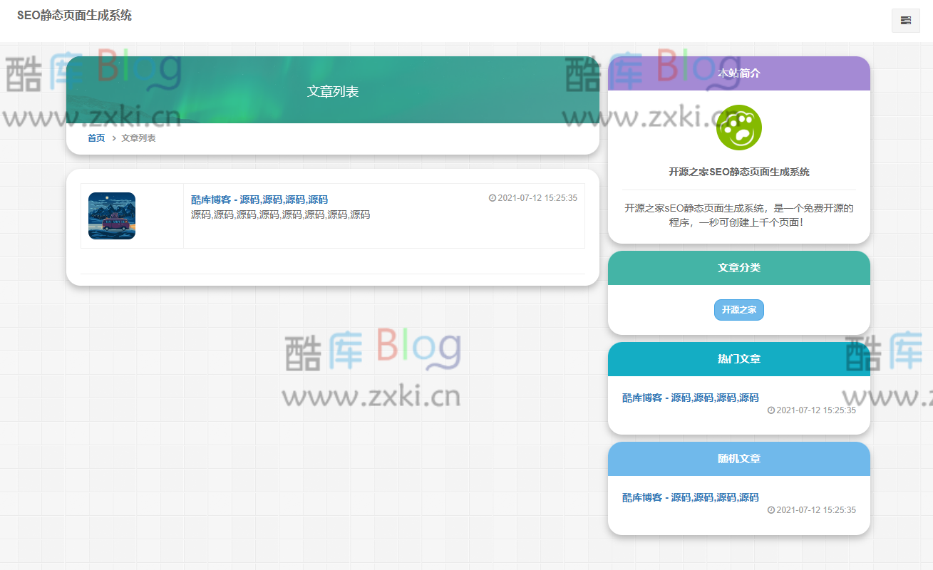 雨尘超级SEO静态页面生成系统源码_批量生成单页 第6张插图