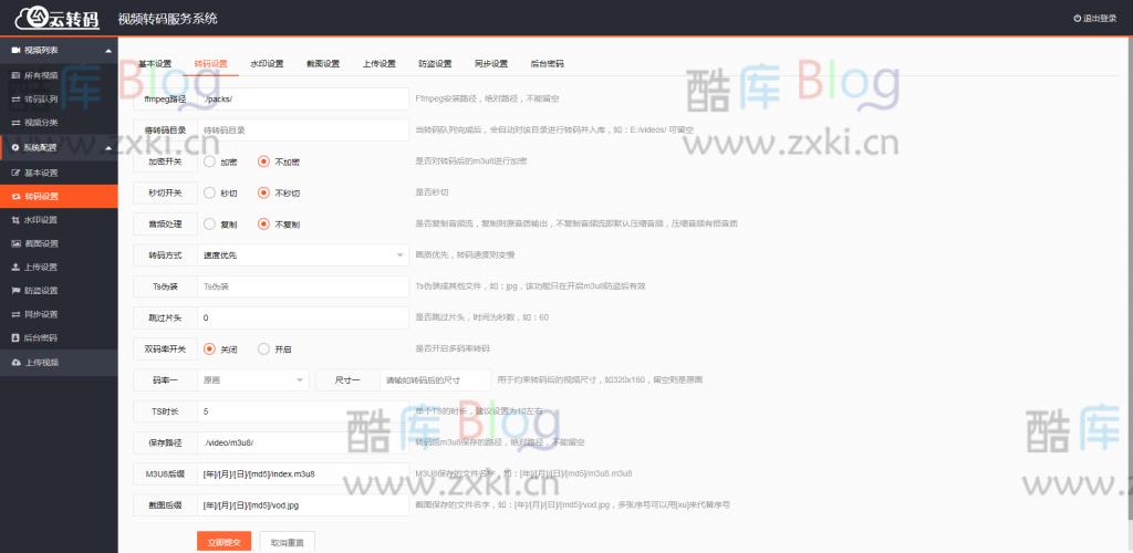崇胜云转码系统源码开源版 第3张插图