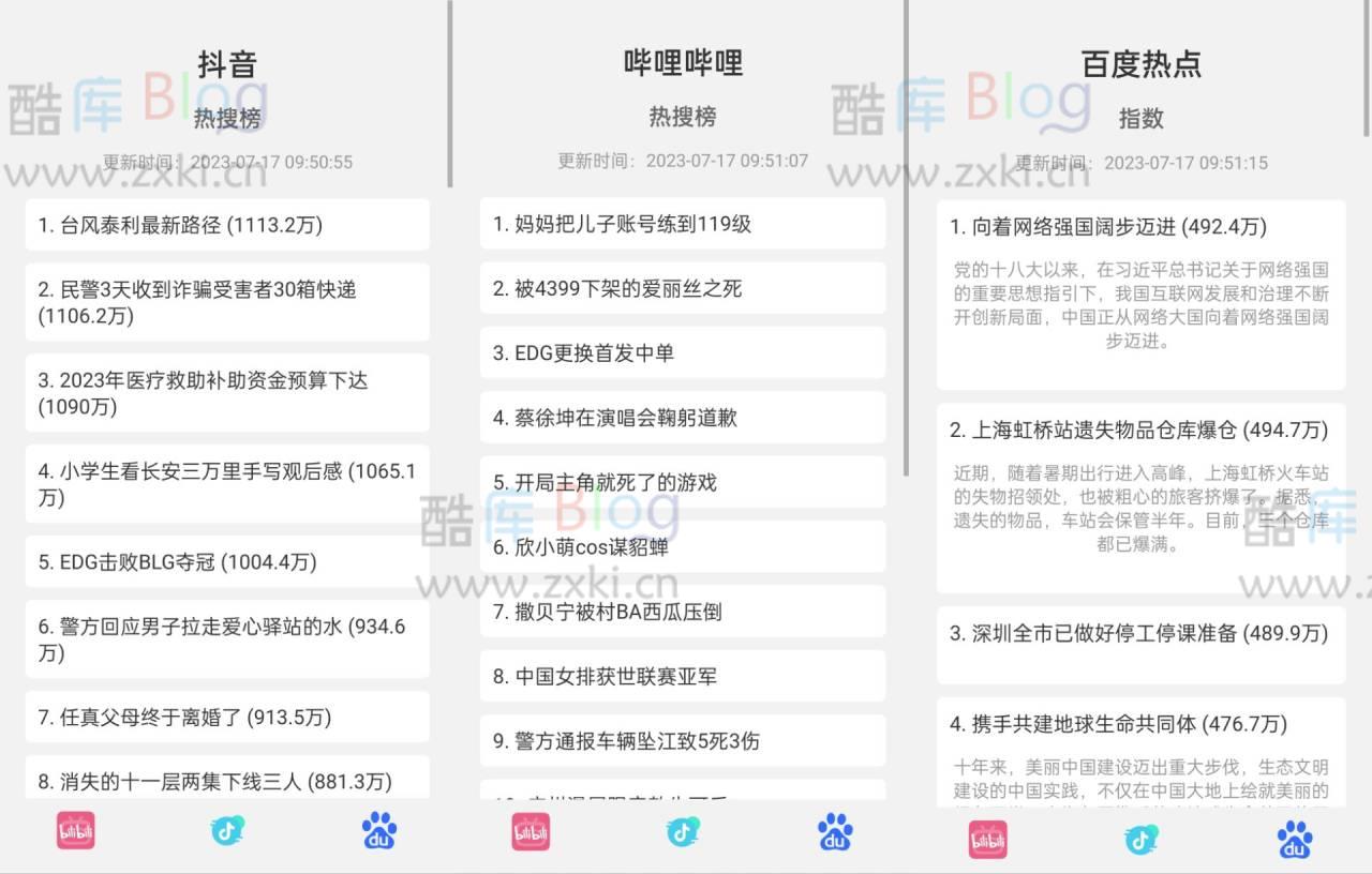 抖音、百度、哔哩哔哩热搜热榜单页的HTML源码 第3张插图
