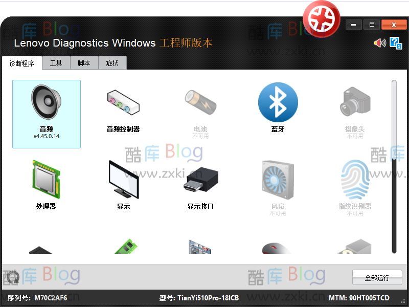 联想维修诊断工具包Lenovo Diagnostics Windows工程师版本 4.45.0 第6张插图