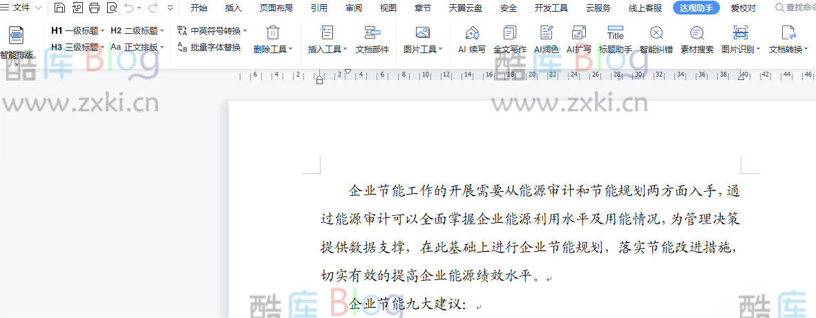 达观助手v1.0 智能写作专家_支持WPS和Office