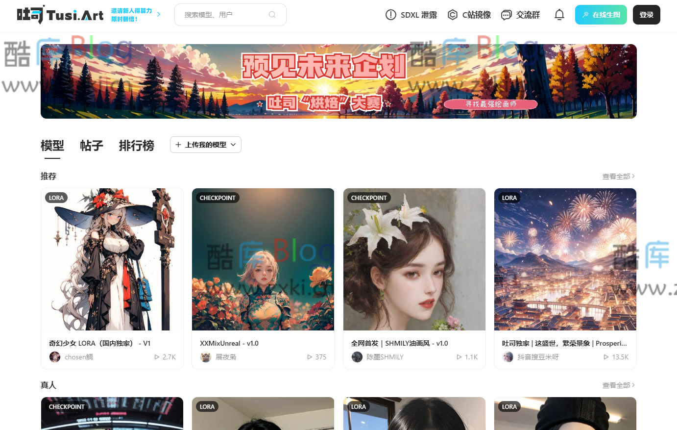 吐司 Tusi Art：免费在线AI绘画模型分享社区 第3张插图