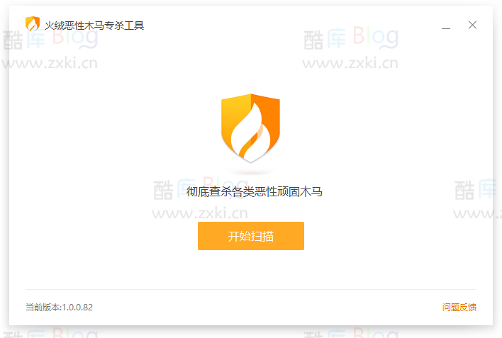 火绒恶性木马专杀工具单文件版_内核级对抗类病毒的强力查杀工具 第5张插图 火绒恶性木马专杀工具单文件版_内核级对抗类病毒的强力查杀工具 第5张插图