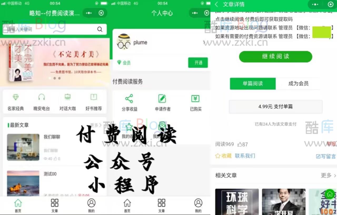 付费阅读微信小程序合集源码V1.8.5版本_支持多种付费模式 第3张插图