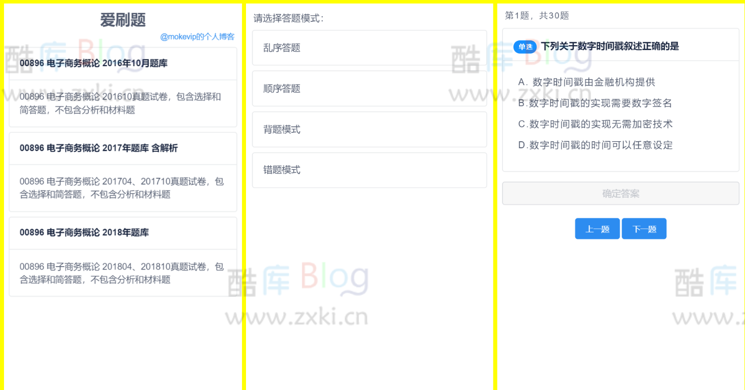 爱刷题无后端无数据库刷题H5应用网站源码_四种刷题模式 第3张插图