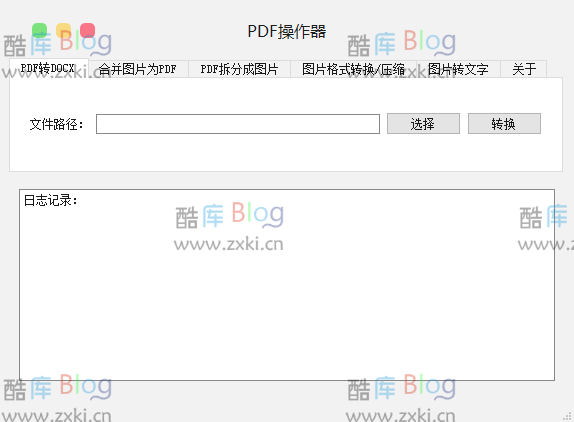 PDF操作器_图片转文字、PDF转Word、PDF拆分功能一应俱全 第3张插图