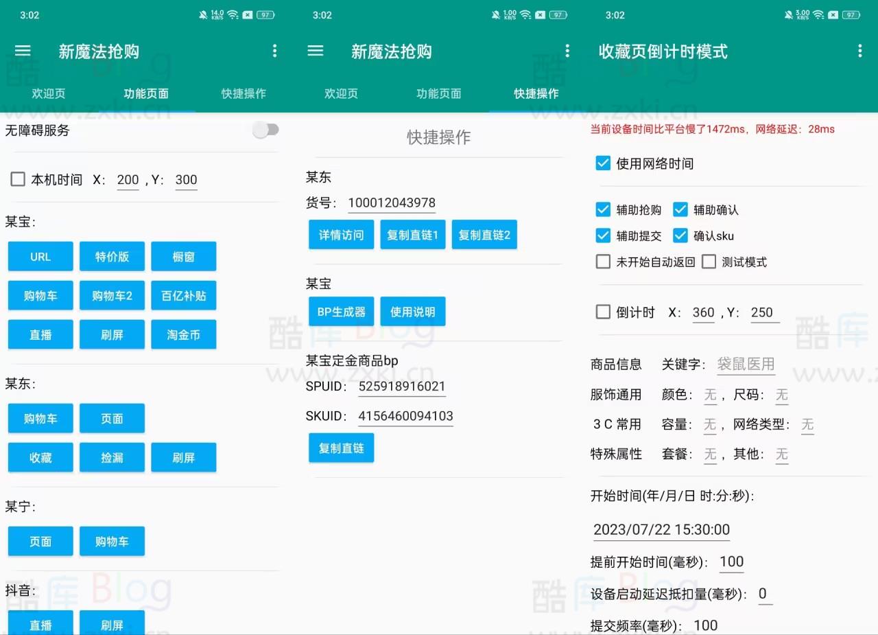 新魔法抢购 v1.0.2：多平台自动抢购助手，免卡密激活版 第3张插图