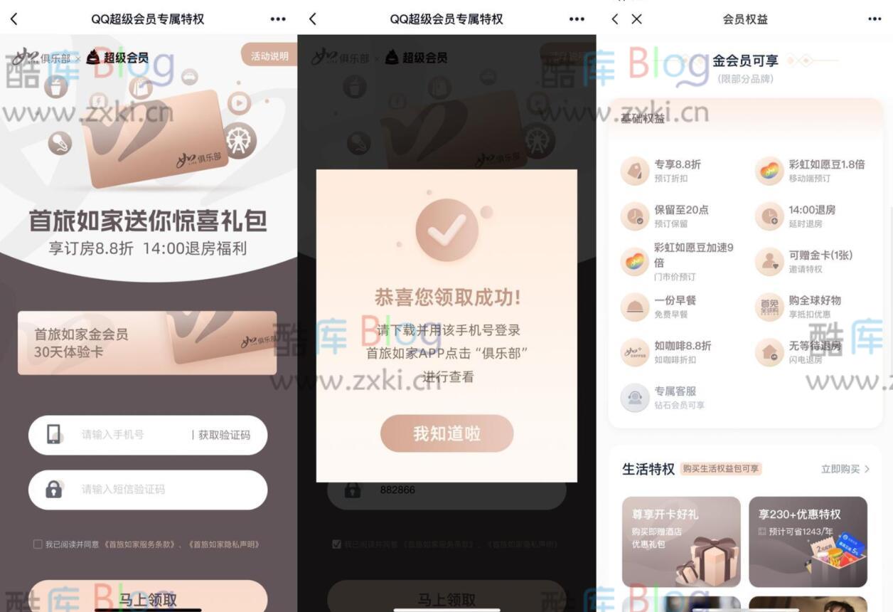 免费领取如家酒店金卡会员30天 第3张插图