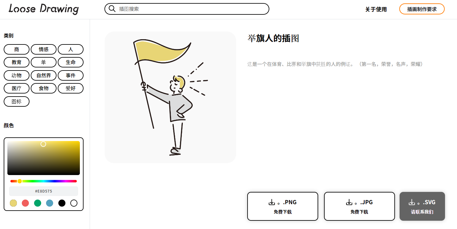 Loose Drawing_免费高质量商用插图素材下载网站 第6张插图 Loose Drawing_免费高质量商用插图素材下载网站 第6张插图