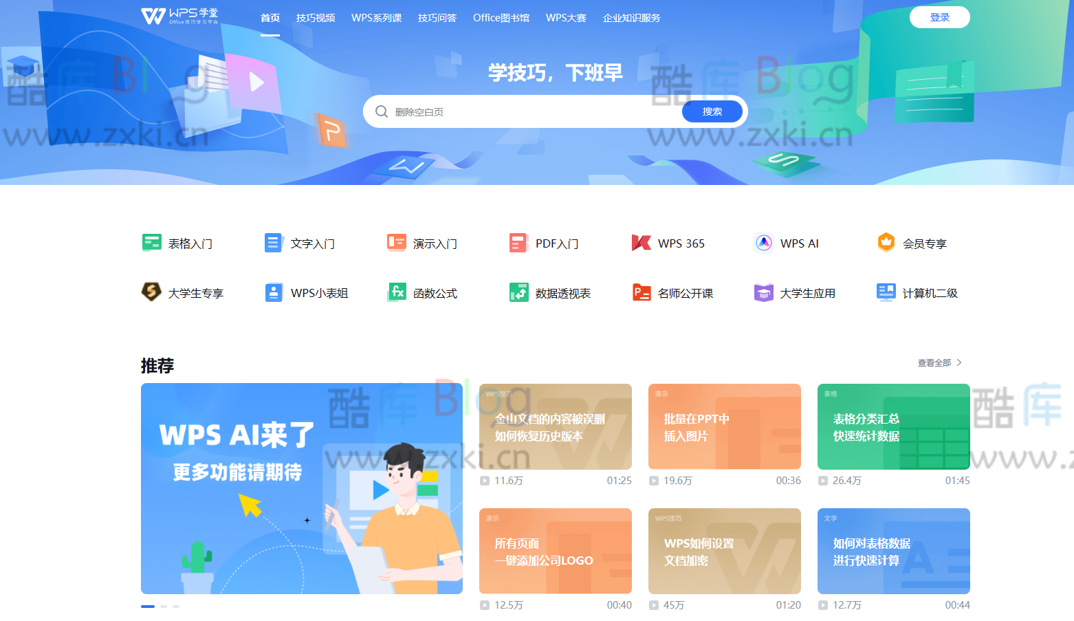 WPS学堂_WPS官方Office技巧免费学习网站 第3张插图