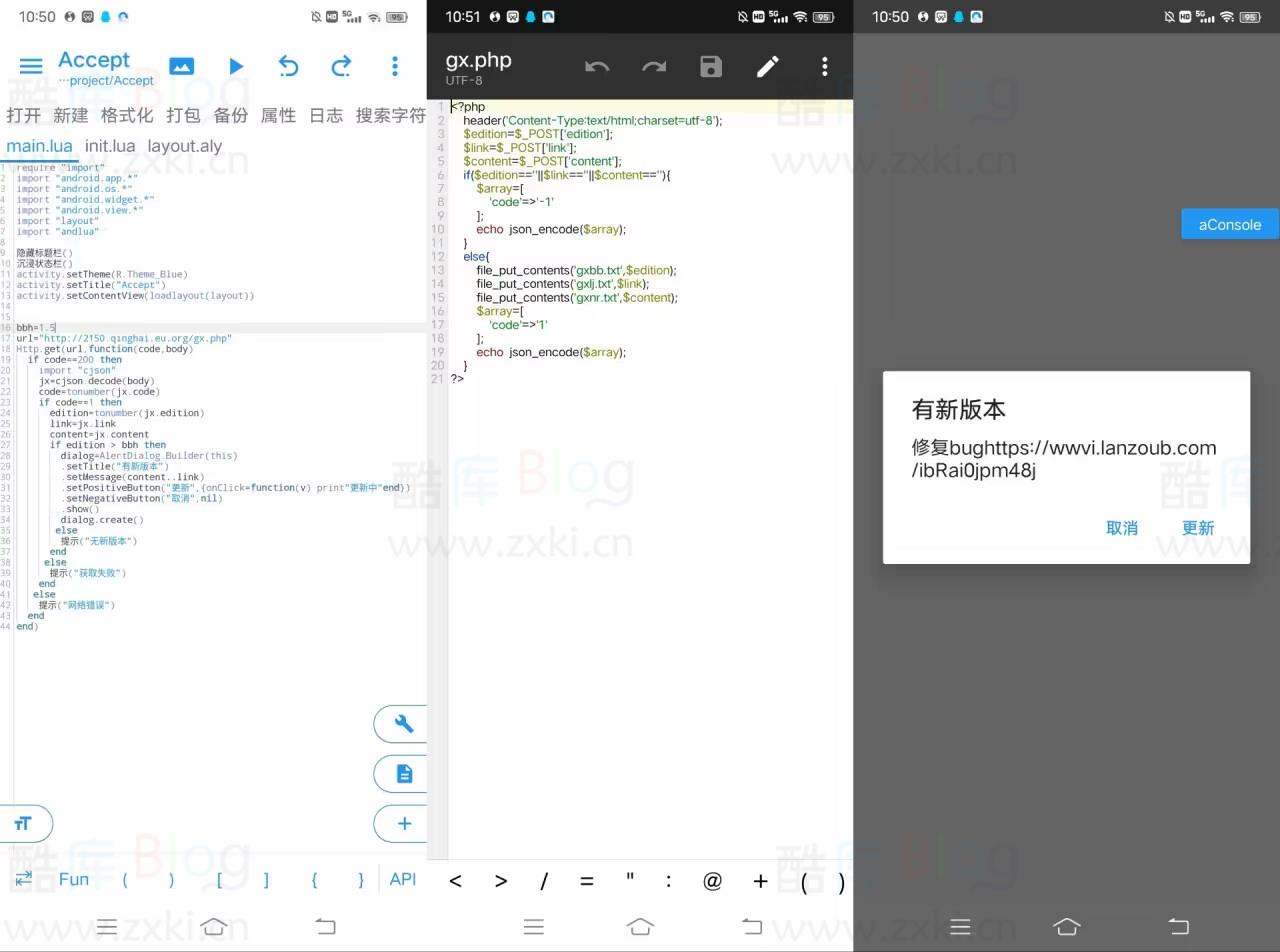 AndLua和PHP实现远程可控制的更新系统