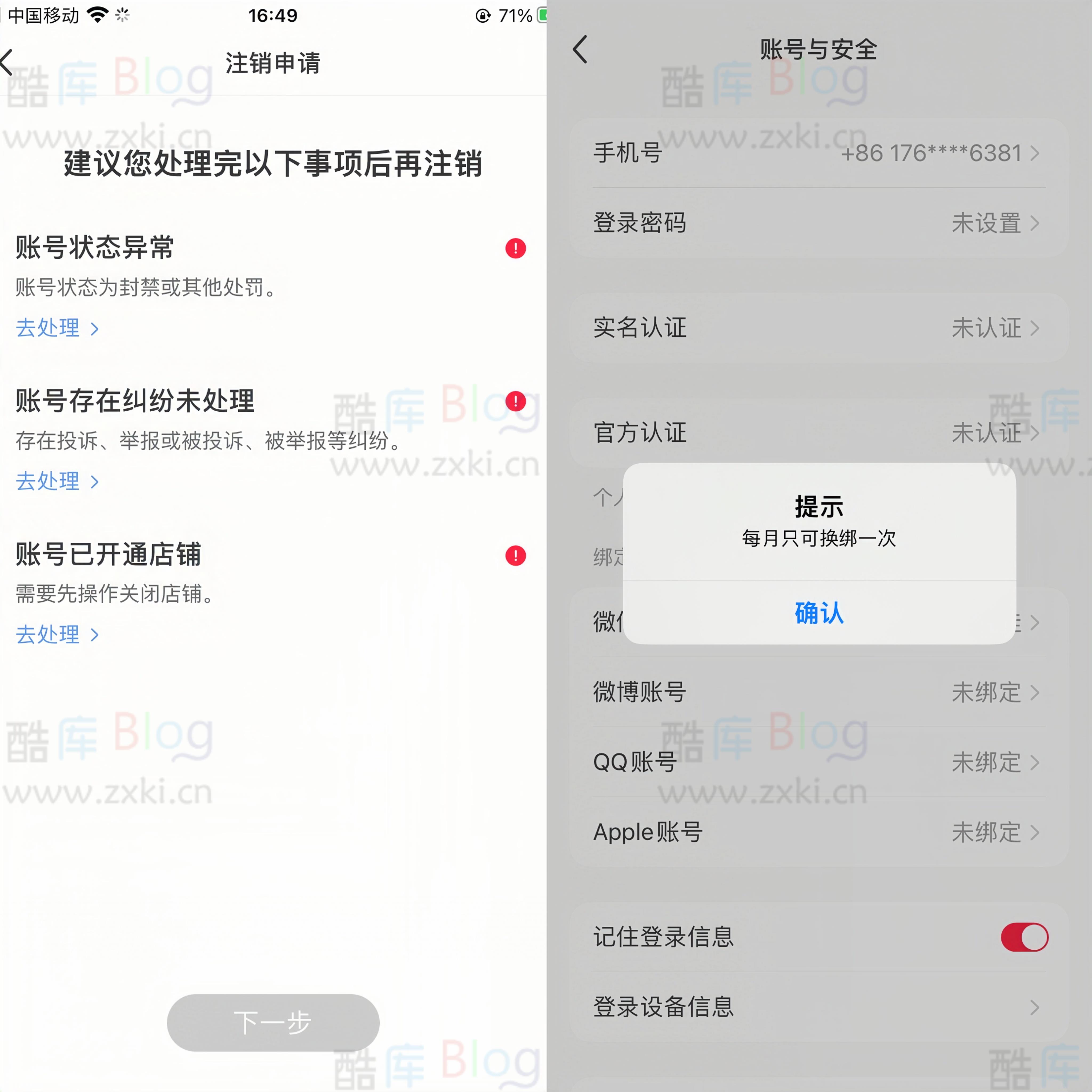 小红书账号被封无法注销强制换绑教程